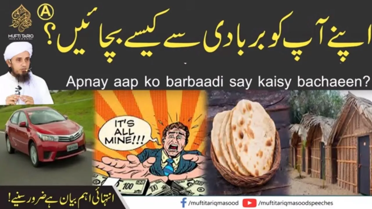 How To save yourself from disaster |  Mufti Tariq Masood Speeches